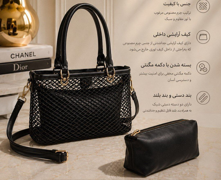 کیف توری زنانه ترند